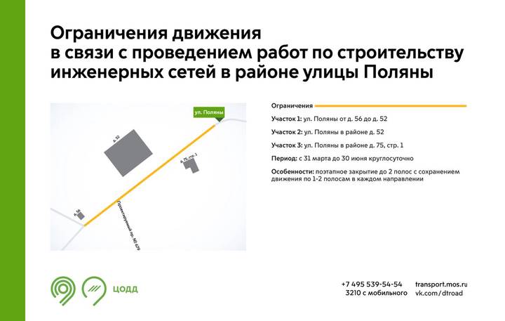 Движение транспорта на участке улицы Поляны закроют до 30 июня