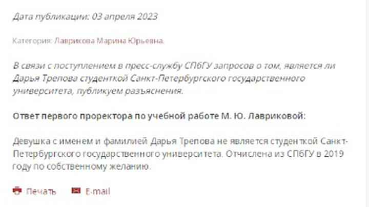 СПбГУ сообщил, что Трепова не является студенткой учреждения