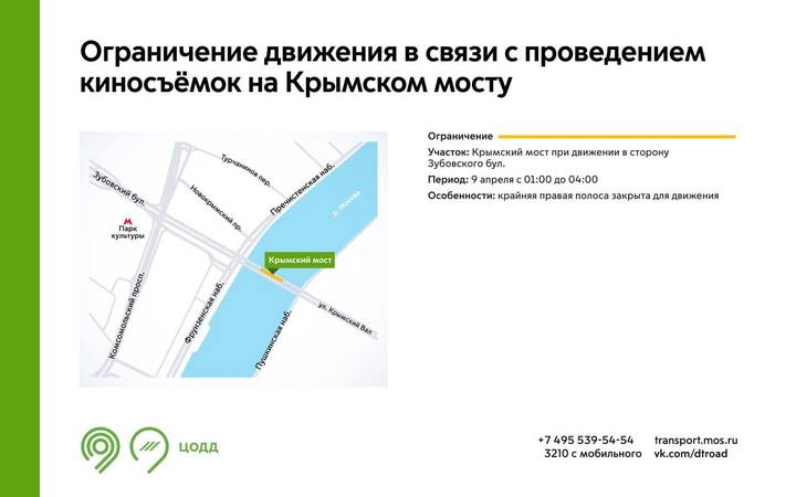 Движение на Крымском мосту в Москве ограничат из-за киносъемок в ночь на 9 апреля