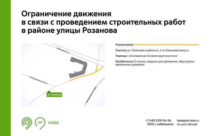 Движение на улице Розанова частично ограничат с 10 апреля