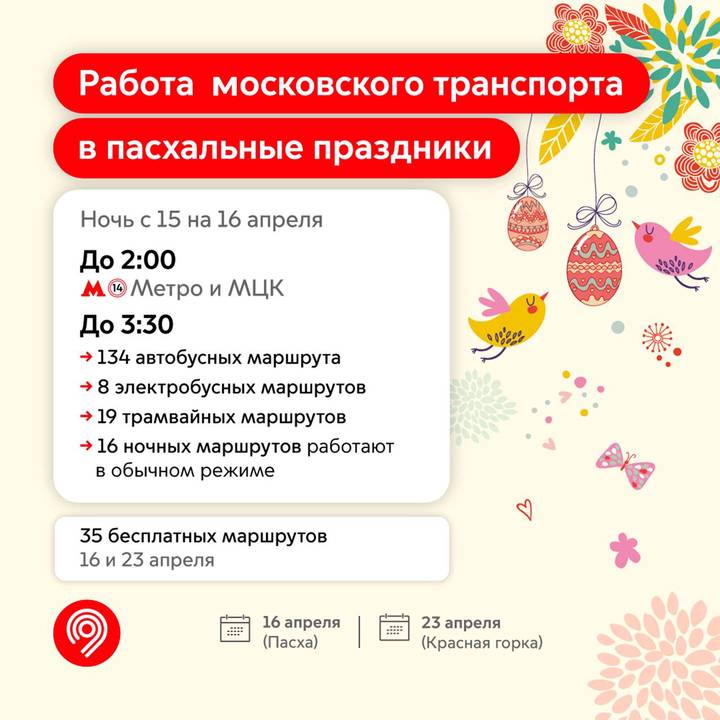Собянин принял решение о продлении работы городского транспорта в пасхальную ночь