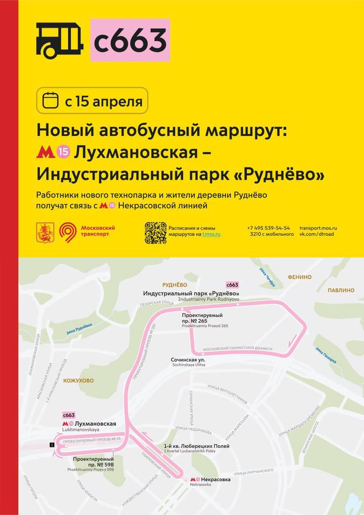 Дептранс сообщил о запуске автобусного маршрута от станции метро «Лухмановская»