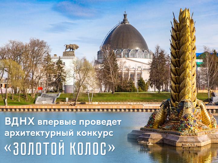 Фото: Пресс-служба ВДНХ