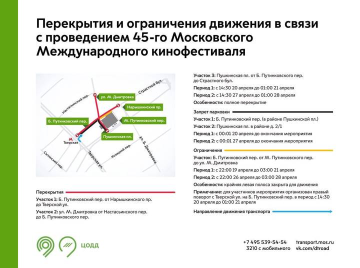 Парковку в районе Пушкинской площади временно запретят 27 апреля