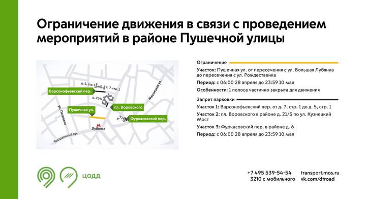 Движение ограничат в районе Пушечной улицы с 28 апреля