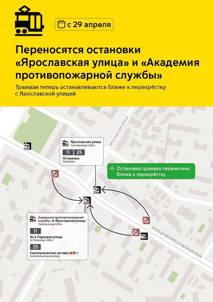 Две остановки трамваев № 11 и 25 переносятся с 29 апреля