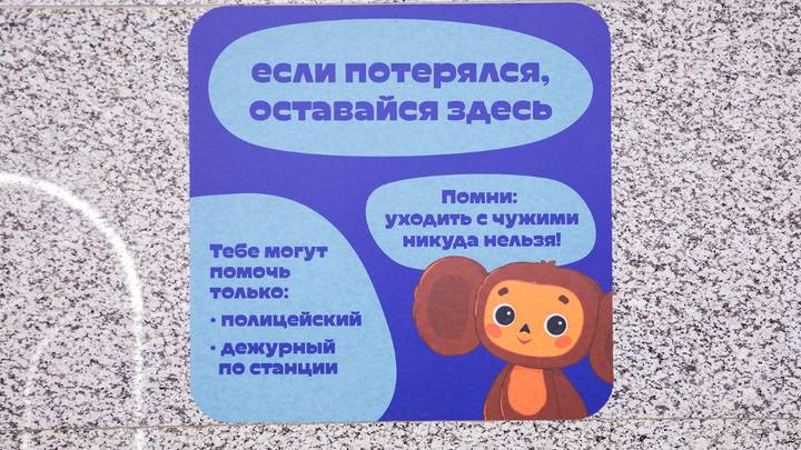 Стикер проекта «Потерялся? Не уходи!» / Фото: mos.ru / Официальный сайт мэра Москвы