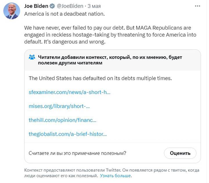 Twitter напомнил Байдену о дефолтах в США