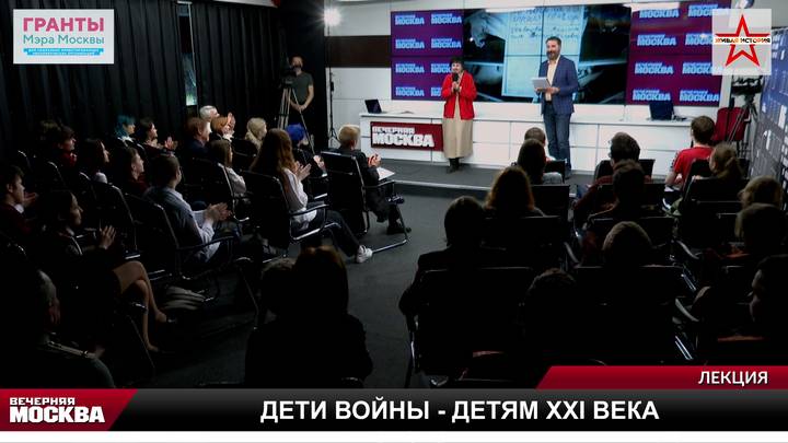 Лекция «Дети войны — детям XXI века»