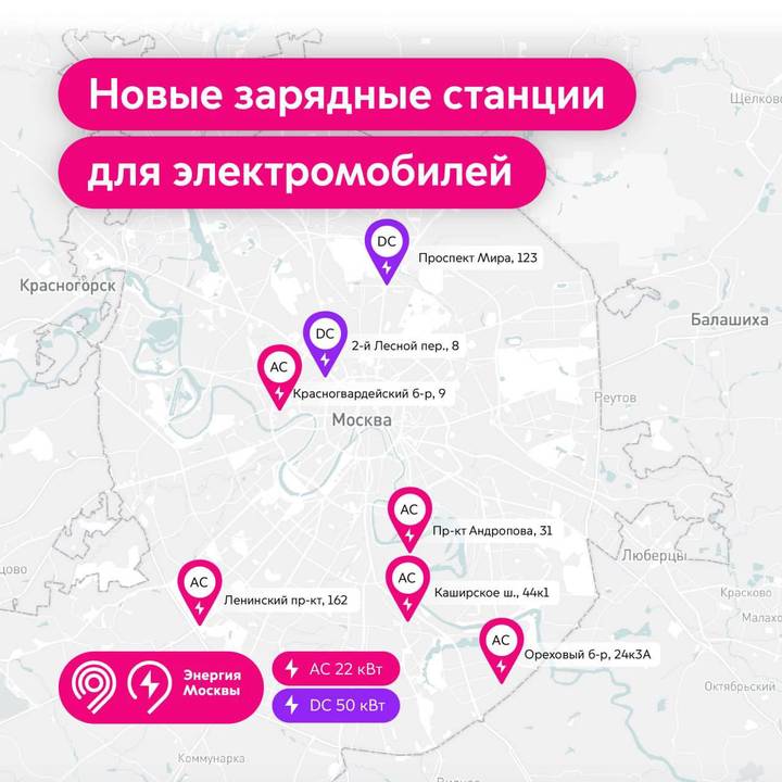 Более 200 электрозарядных станций установили в Москве