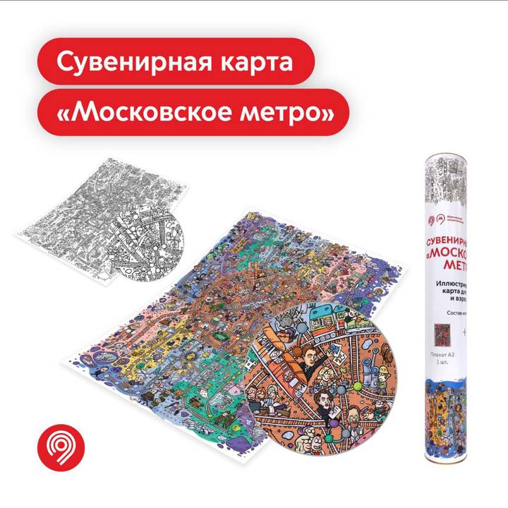 Дептранс выпустил детские карты метро с известными достопримечательностями