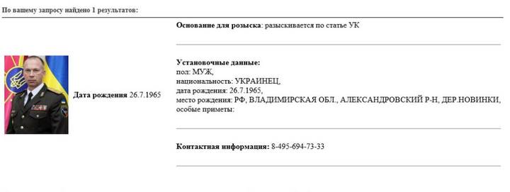 МВД России объявило в розыск командующего Сухопутными войсками Украины Сырского