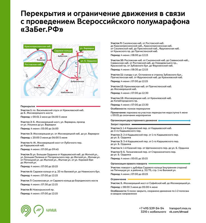 Несколько улиц в центре Москвы перекроют из-за проведения полумарафона «ЗАБЕГ.РФ»
