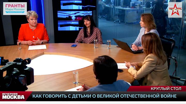 Круглый стол «Как говорить с детьми о Великой Отечественной войне»