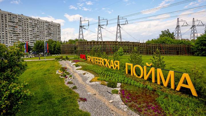 Сергей Собянин рассказал, как создание парка «Братеевская пойма» улучшило жизнь горожан на юге Москвы Сергей Собянин рассказал, как создание парка «Братеевская пойма» улучшило жизнь горожан на юге Москвы