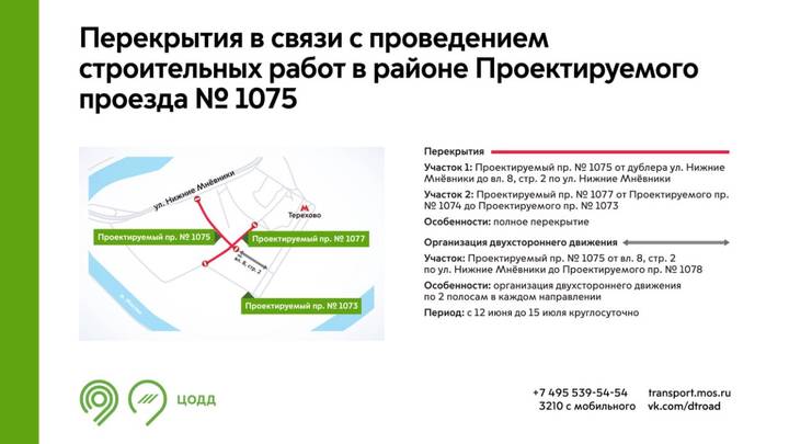 Два проектируемых проезда временно перекроют в Хорошево-Мневниках