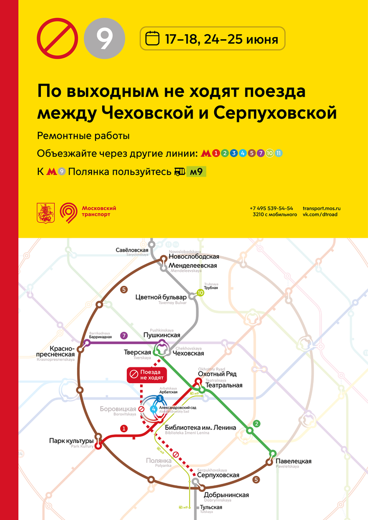 Москвичам напомнили о закрытии участка между станциями метро «Чеховская» и «Серпуховская»