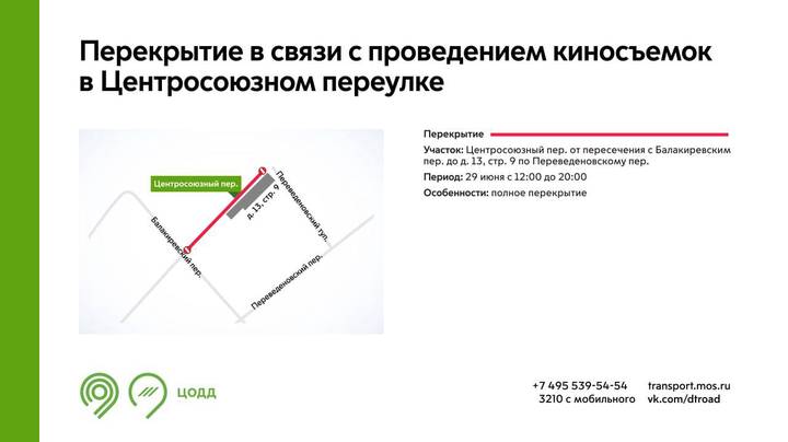 Участок Центросоюзного переулка перекроют 29 июня из-за киносъемок