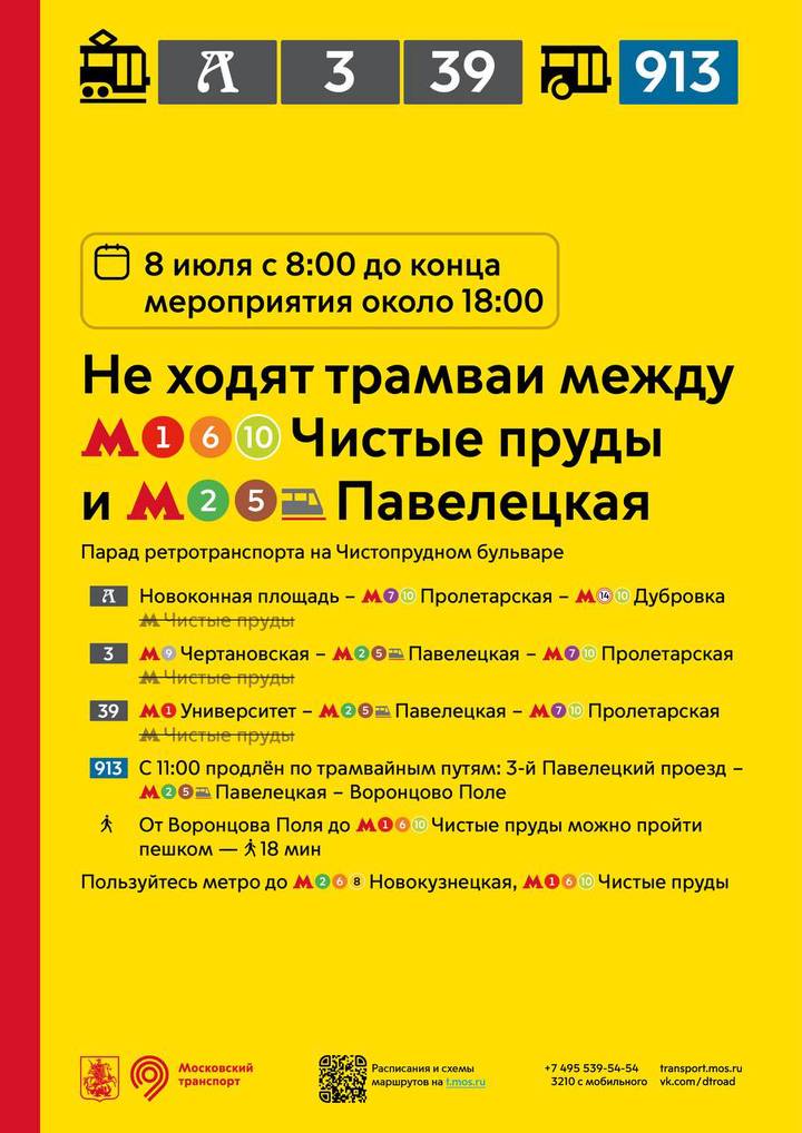 Движение трамваев в центре Москвы будет ограничено из-за парада 8 июля