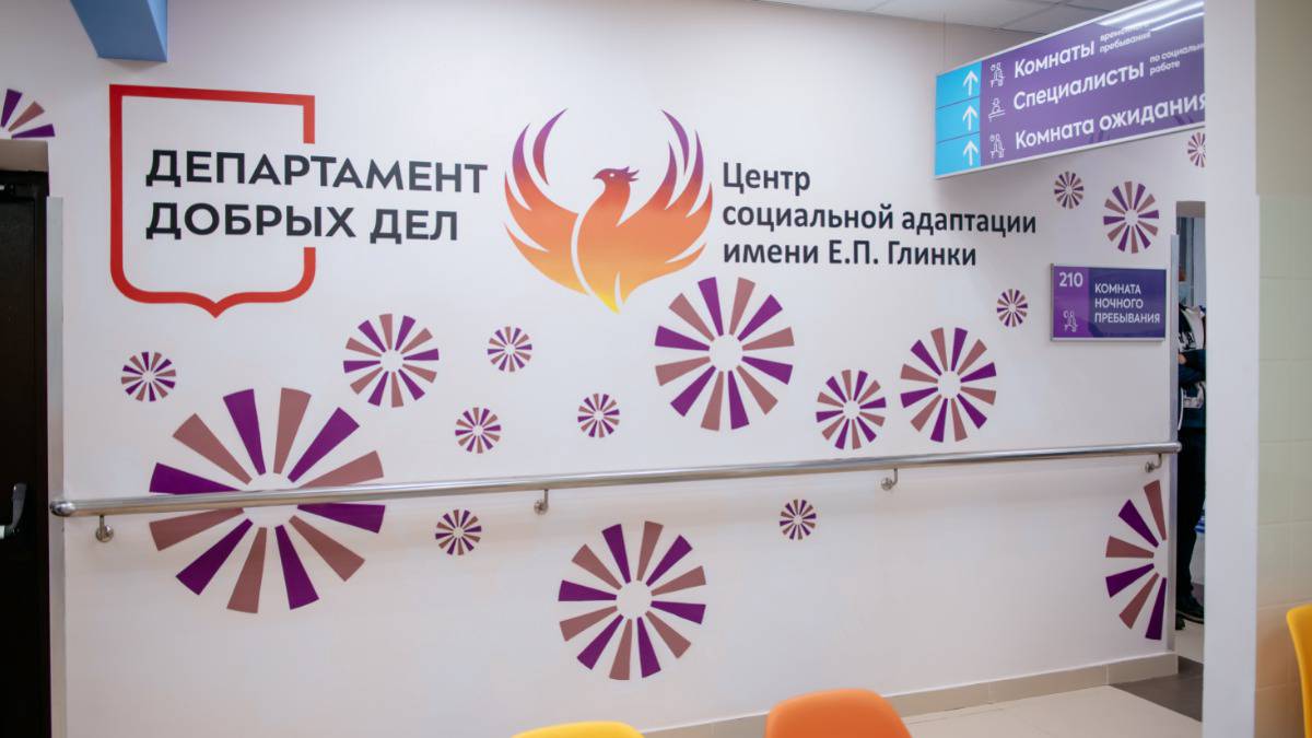 Московский центр социальной адаптации помогает жителям регионов вернуться домой