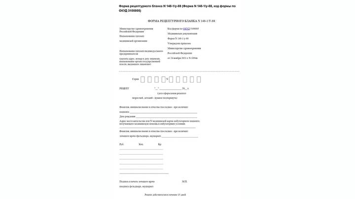 Форма N 148-1/у-88 / Фото: consultant.ru Форма N 148-1/у-88 / Фото: consultant.ru
