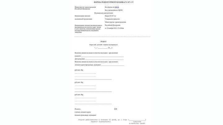 Форма N 107-1/у / Фото: consultant.ru Форма N 107-1/у / Фото: consultant.ru