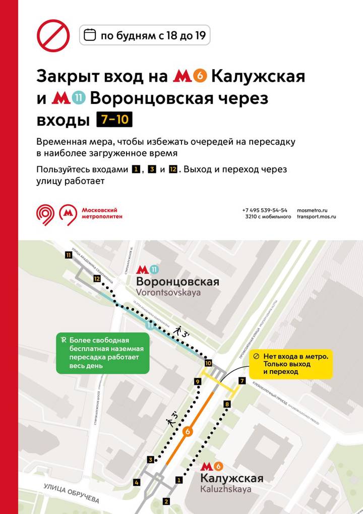 Вестибюли станций «Калужская» и «Воронцовская» закроют на вход в будние дни