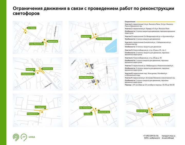 Движение в пяти округах Москвы ограничат по ночам из-за реконструкции светофоров