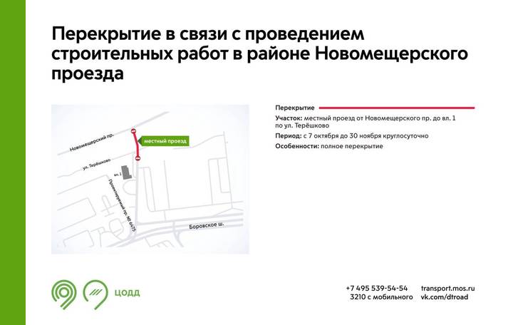 Участок местного проезда перекроют для движения транспорта на западе столицы