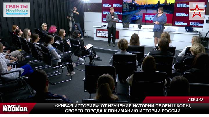 Лекция «Живая история»: от изучения истории своей школы, своего города к пониманию истории России» 