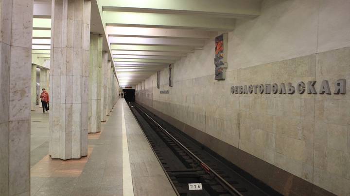 Станция «Севастопольская»