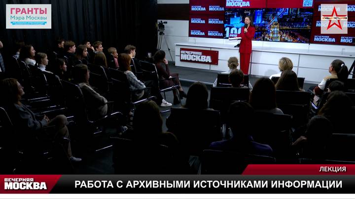 Лекция «Работа с архивными источниками информации. Как архивные документы позволяют восстановить исторические события и разоблачить попытки фальсификации истории»