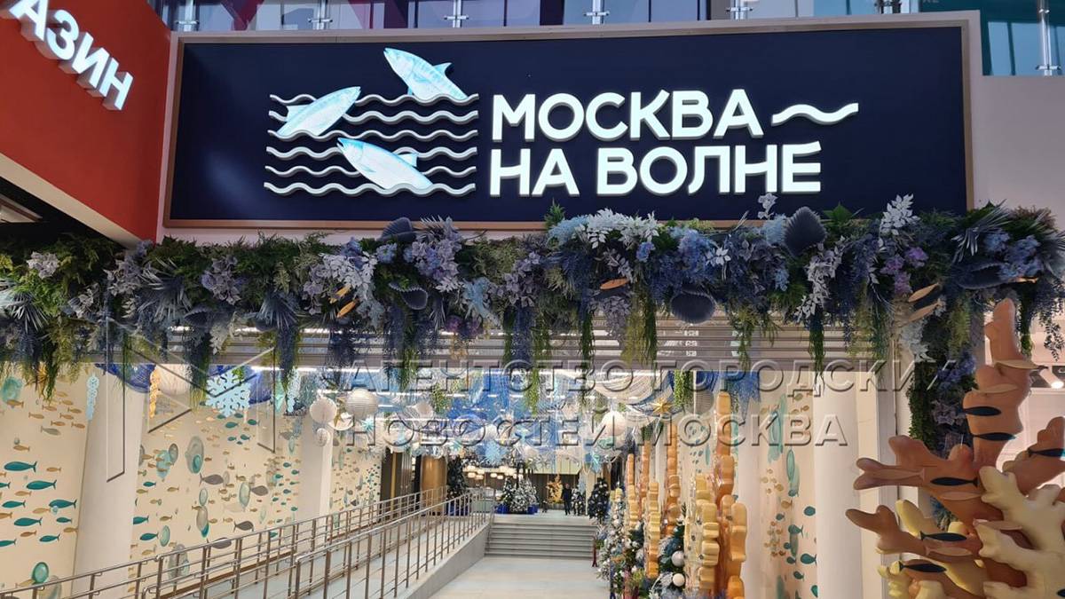 Сергей Собянин и Дмитрий Патрушев открыли рыбный рынок в ВАО «Москва — на волне»