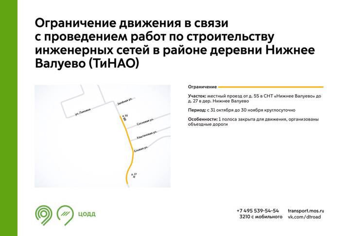 До 30 ноября ограничили движение транспорта в районе села Нижнее Валуево на ТиНАО.