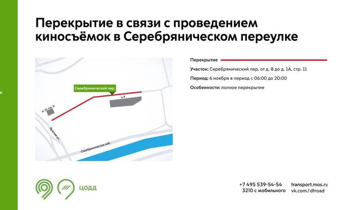Участок Серебрянического переулка закроют для проезда 6 ноября из-за съемки кино