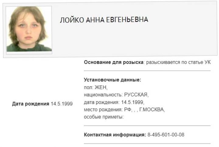 Редактор интернет-издания SOTA* Лойко объявлена в федеральный розыск