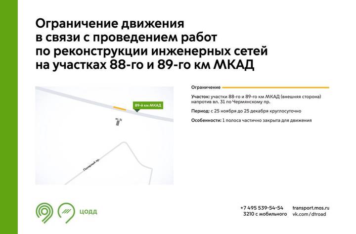 Движение на МКАД в районе Осташковского шоссе ограничат на месяц