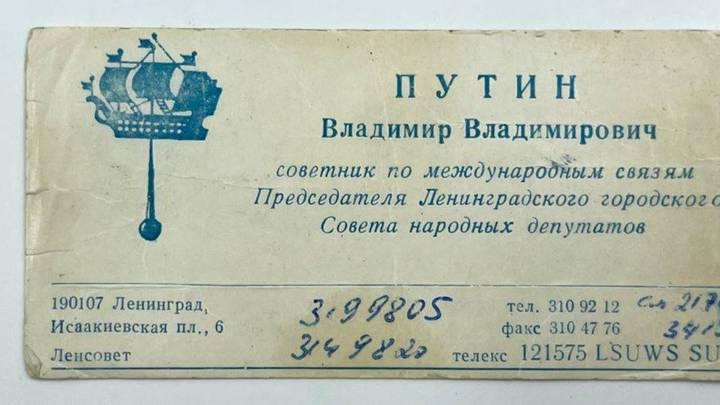 Визитную карточку Путина из 90-х годов выставили на аукционе в Санкт-Петербурге