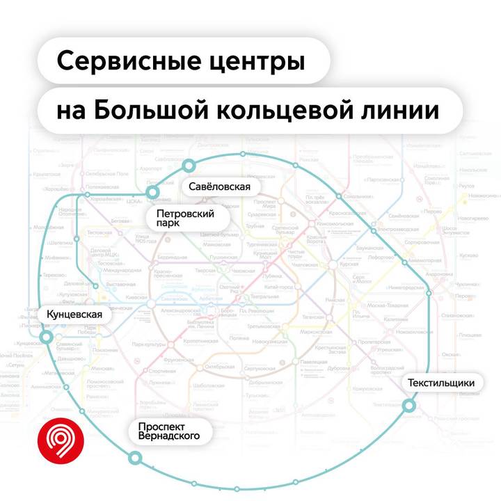 Сервисный центр московского транспорта открылся на станции БКЛ «Петровский парк»