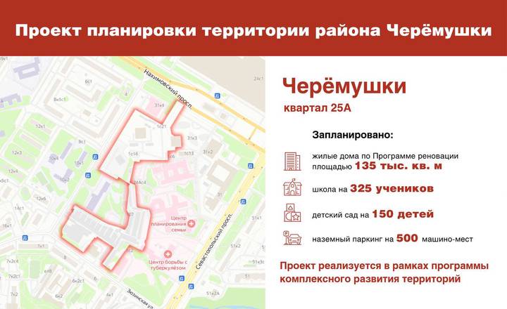 Собянин сообщил об утверждении планировки в районах Черемушки и Останкинский