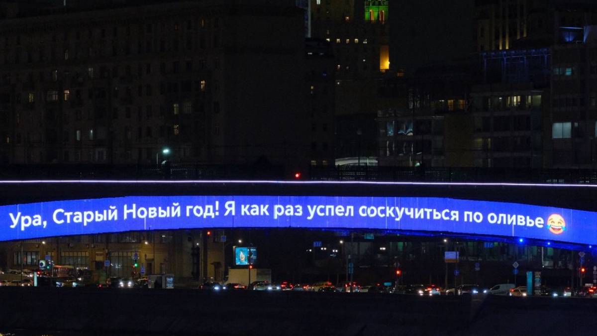 «Успел соскучиться»: метромост поздравил москвичей со старым Новым годом