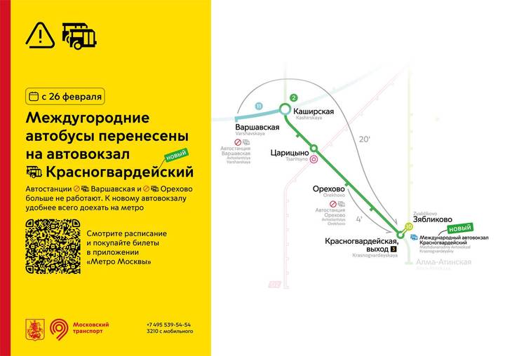 Завершается перевод межрегиональных автобусных рейсов на «Красногвардейский»