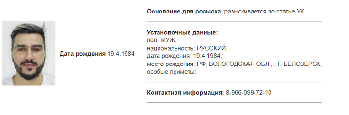 Экс-футболиста и блогера Евгения Савина объявили в розыск по уголовной статье