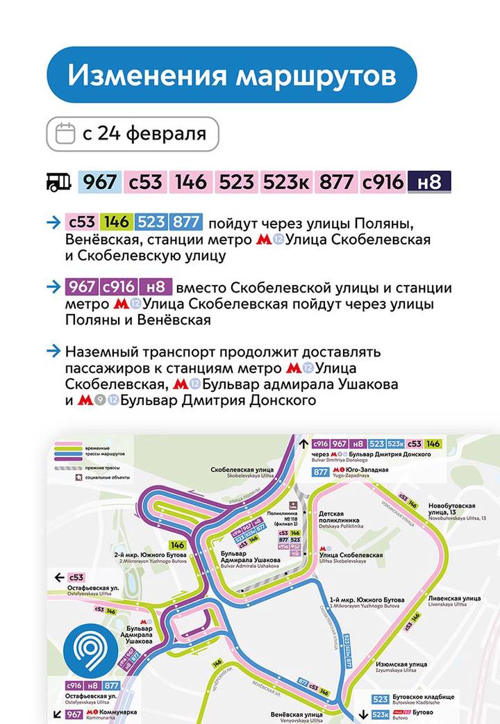 Автобусные маршруты в Южном Бутове временно изменят с 24 февраля