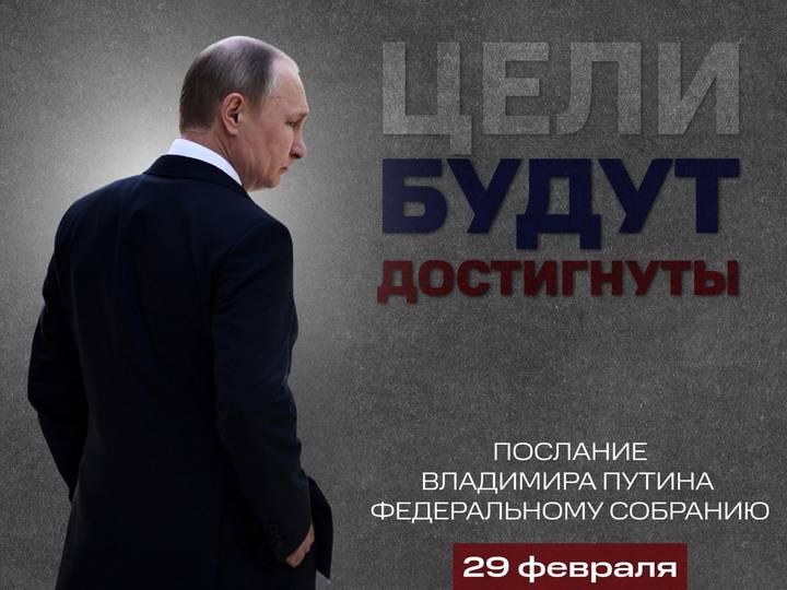 Послание Путина Федеральному собранию покажут в кинотеатрах