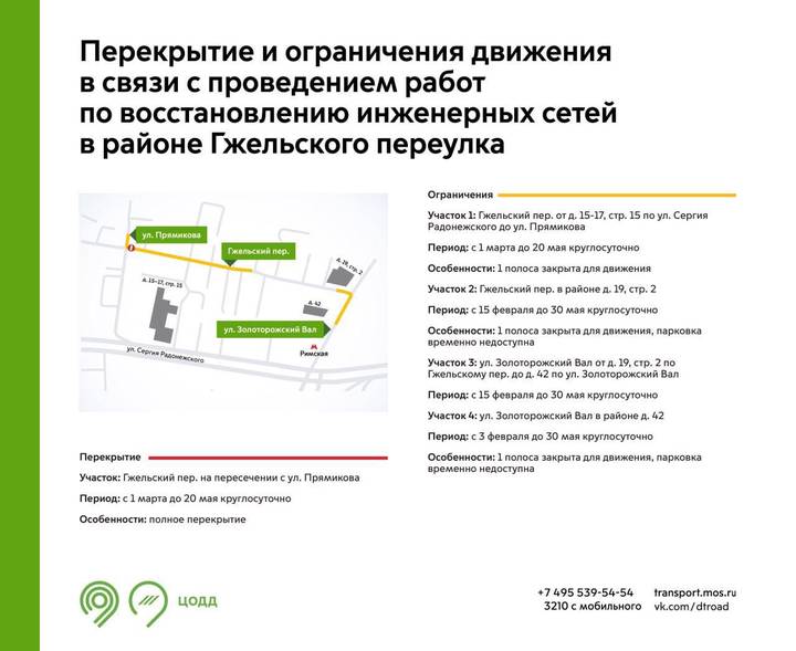 Схема движения в районе Гжельского переулка временно изменится