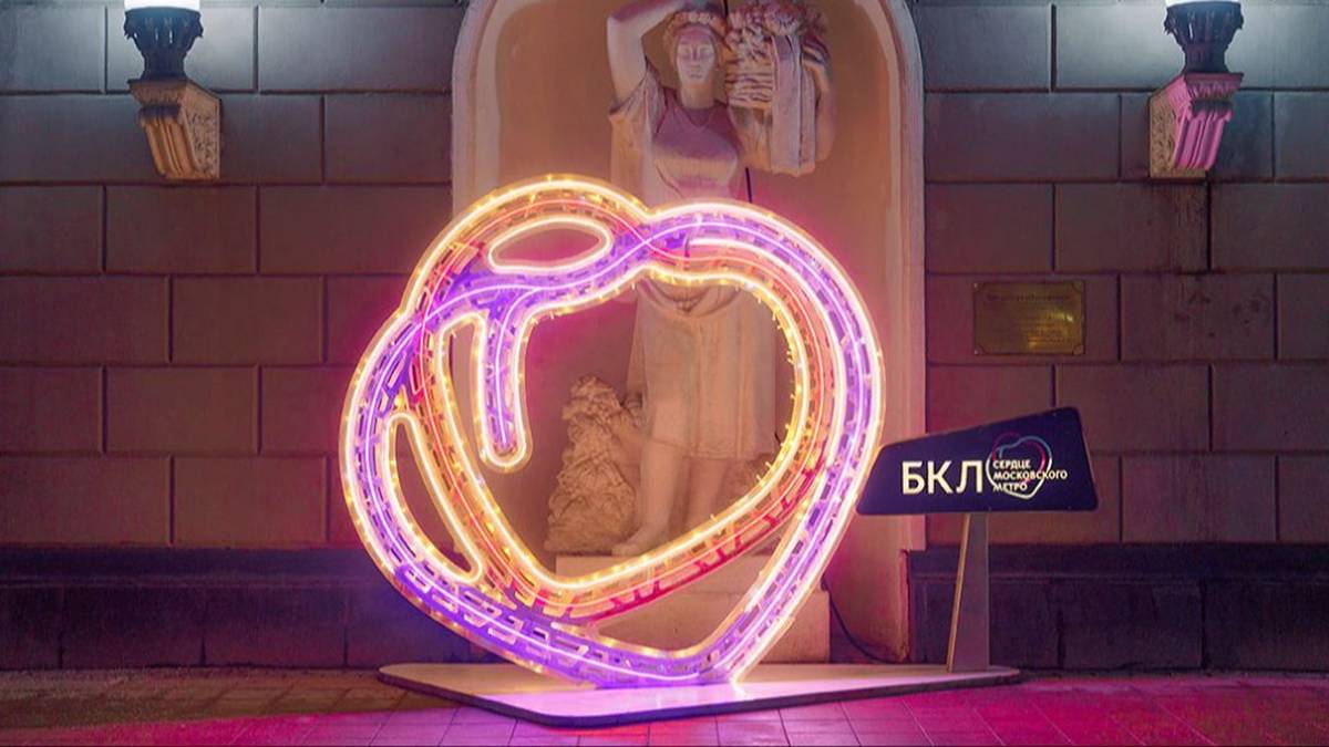 Московский метрополитен обновил инсталляции «Два сердца» к годовщине БКЛ