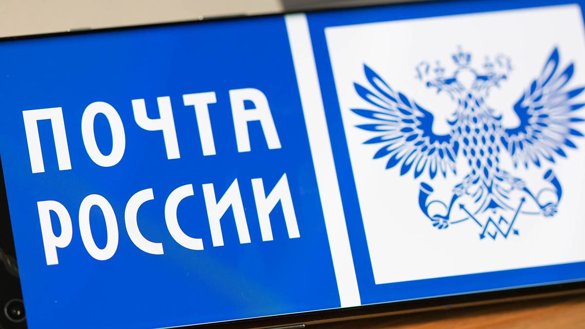 ФТС сообщила о задержках оформления посылок «Почты России» из-за пошлин