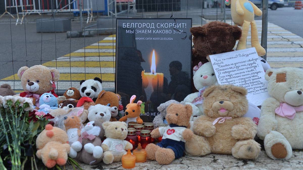 В РФ начался общенациональный траур по жертвам теракта в «Крокусе»