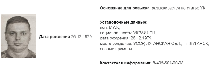 МВД РФ объявило в розыск виновного в обстреле Лисичанска бригадира ВСУ Родина